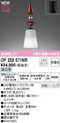 オーデリック　OP252571NR(ランプ別梱)　ペンダントライト 非調光 LEDランプ 昼白色 フレンジタイプ 拭き漆