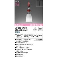 オーデリック　OP252572NR(ランプ別梱)　ペンダントライト 非調光 LEDランプ 昼白色 プラグタイプ 拭き漆