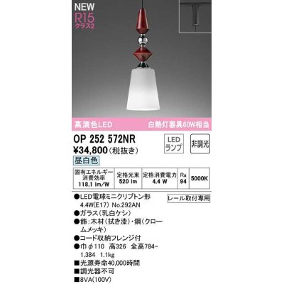 画像1: オーデリック　OP252572NR(ランプ別梱)　ペンダントライト 非調光 LEDランプ 昼白色 プラグタイプ 拭き漆