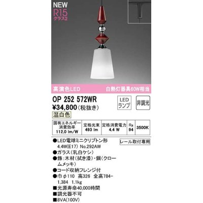 画像1: オーデリック　OP252572WR(ランプ別梱)　ペンダントライト 非調光 LEDランプ 温白色 プラグタイプ 拭き漆