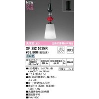 オーデリック　OP252573NR(ランプ別梱)　ペンダントライト 非調光 LEDランプ 昼白色 フレンジタイプ 真塗り