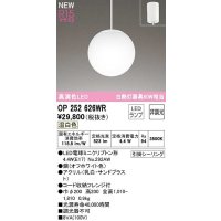 オーデリック　OP252626WR(ランプ別梱)　ペンダントライト 非調光 LEDランプ 温白色 フレンジタイプ オフホワイト