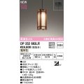 オーデリック　OP252663LR　ペンダントライト 非調光 LED一体型 電球色 フレンジタイプ チェリー