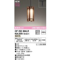 オーデリック　OP252664LR　ペンダントライト 非調光 LED一体型 電球色 プラグタイプ チェリー