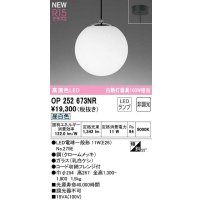 オーデリック　OP252673NR(ランプ別梱)　ペンダントライト 非調光 LEDランプ 昼白色 フレンジタイプ クロームメッキ
