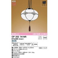 オーデリック　OP252741NR(ランプ別梱)　ペンダントライト 非調光 和風 LEDランプ 昼白色 フレンジタイプ
