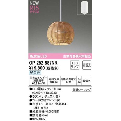 画像1: オーデリック　OP252887NR(ランプ別梱)　ペンダントライト 非調光 LEDランプ 昼白色 フレンジタイプ ナチュラル