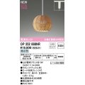 オーデリック　OP252888NR(ランプ別梱)　ペンダントライト 非調光 LEDランプ 昼白色 プラグタイプ ナチュラル