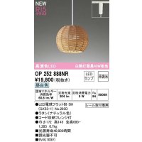 オーデリック　OP252888NR(ランプ別梱)　ペンダントライト 非調光 LEDランプ 昼白色 プラグタイプ ナチュラル