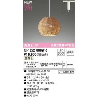 オーデリック　OP252888WR(ランプ別梱)　ペンダントライト 非調光 LEDランプ 温白色 プラグタイプ ナチュラル