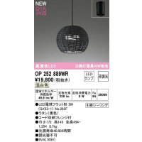 オーデリック　OP252889WR(ランプ別梱)　ペンダントライト 非調光 LEDランプ 温白色 フレンジタイプ 黒色