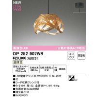 オーデリック　OP252907WR(ランプ別梱)　ペンダントライト 非調光 和風 LEDランプ 温白色 フレンジタイプ 竹