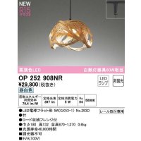 オーデリック　OP252908NR(ランプ別梱)　ペンダントライト 非調光 和風 LEDランプ 昼白色 プラグタイプ 竹