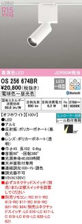 オーデリック　OS256674BR　ベースライト 調光 調色 Bluetooth コントローラー別売 LED一体型 電球色〜昼光色 レール取付型 オフホワイト