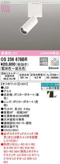 オーデリック　OS256678BR　ベースライト 調光 調色 Bluetooth コントローラー別売 LED一体型 電球色〜昼光色 レール取付型 オフホワイト