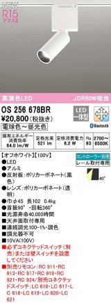 オーデリック　OS256678BR　ベースライト 調光 調色 Bluetooth コントローラー別売 LED一体型 電球色〜昼光色 レール取付型 オフホワイト