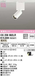 オーデリック　OS256682LR　ベースライト 非調光 LED一体型 電球色 レール取付型 オフホワイト