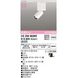オーデリック　OS256682NR　ベースライト 非調光 LED一体型 昼白色 レール取付型 オフホワイト