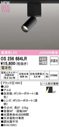 オーデリック　OS256684LR　ベースライト 非調光 LED一体型 電球色 レール取付型 ブラック