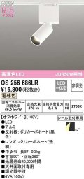 オーデリック　OS256686LR　ベースライト 非調光 LED一体型 電球色 レール取付型 オフホワイト