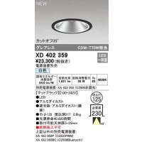 オーデリック　XD402359　ダウンライト φ125 電源装置別売 LED一体型 白色 グレアレス マットブラック