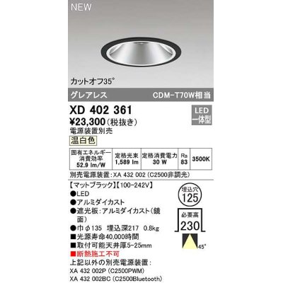 画像1: オーデリック　XD402361　ダウンライト φ125 電源装置別売 LED一体型 温白色 グレアレス マットブラック