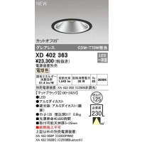 オーデリック　XD402363　ダウンライト φ125 電源装置別売 LED一体型 電球色 グレアレス マットブラック