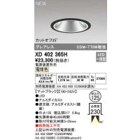 オーデリック　XD402365H　ダウンライト φ125 電源装置別売 LED一体型 電球色 グレアレス マットブラック