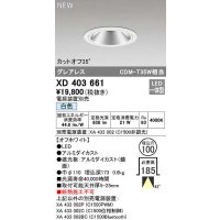 オーデリック　XD403661　ダウンライト φ100 電源装置別売 LED一体型 白色 グレアレス オフホワイト