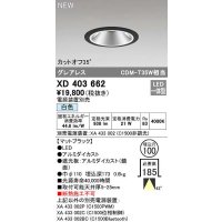 オーデリック　XD403662　ダウンライト φ100 電源装置別売 LED一体型 白色 グレアレス マットブラック