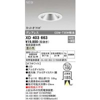 オーデリック　XD403663　ダウンライト φ100 電源装置別売 LED一体型 温白色 グレアレス オフホワイト