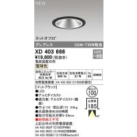 オーデリック　XD403666　ダウンライト φ100 電源装置別売 LED一体型 電球色 グレアレス マットブラック