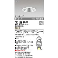 オーデリック　XD403667H　ダウンライト φ100 電源装置別売 LED一体型 電球色 グレアレス オフホワイト