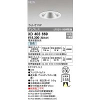 オーデリック　XD403669　ダウンライト φ100 電源装置別売 LED一体型 白色 グレアレス オフホワイト