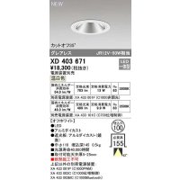 オーデリック　XD403671　ダウンライト φ100 電源装置別売 LED一体型 温白色 グレアレス オフホワイト