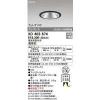 オーデリック　XD403674　ダウンライト φ100 電源装置別売 LED一体型 電球色 グレアレス マットブラック