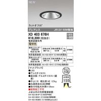 オーデリック　XD403676H　ダウンライト φ100 電源装置別売 LED一体型 電球色 グレアレス マットブラック