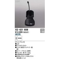 オーデリック　XD421606　ダウンライト 交換用光源ユニット LED一体型 昼白色 マットブラック