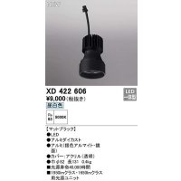 オーデリック　XD422606　ダウンライト 交換用光源ユニット LED一体型 昼白色 マットブラック