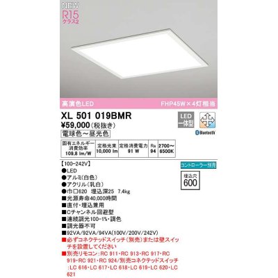 画像1: オーデリック　XL501019BMR　ベースライト □600 調光 調色 Bluetooth コントローラー別売 LED一体型 電球色〜昼光色 直付/埋込兼用型 ホワイト