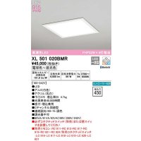 オーデリック　XL501020BMR　ベースライト □450 調光 調色 Bluetooth コントローラー別売 LED一体型 電球色〜昼光色 直付/埋込兼用型 ホワイト