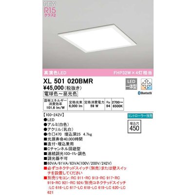 画像1: オーデリック　XL501020BMR　ベースライト □450 調光 調色 Bluetooth コントローラー別売 LED一体型 電球色〜昼光色 直付/埋込兼用型 ホワイト