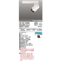 オーデリック　XS516101BC　スポットライト 調光 調色 Bluetooth コントローラー別売 LED一体型 電球色〜昼光色 プラグタイプ オフホワイト