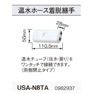 画像2: コロナ　USA-N8TA　温水ホース着脱継手 温水ルームヒーター部材 [■【本体同時購入のみ】]