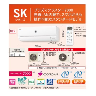 画像2: シャープ　AC-22PSK　エアコン 6畳 ルームエアコン SKシリーズ 単相100V 20A 冷暖房とも主に6畳 ホワイト系 [(^^)]