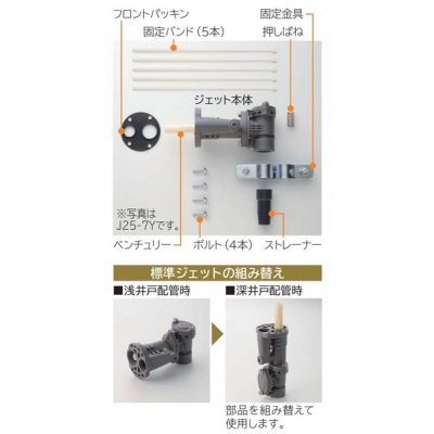 画像2: 日立　J15-7Y　浅深両用ポンプ専用 標準ジェット 150W浅深両用ポンプ用 [■]