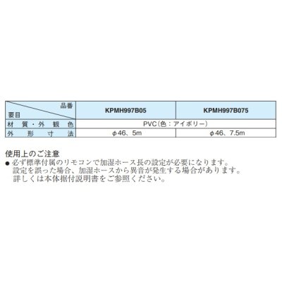 画像2: ダイキン　KPMH997B05　ハウジングエアコン 加湿用ホース（高断熱） 5m入（内径φ30） 別売品 （KPMH997A05）の後継品 [♪▲]