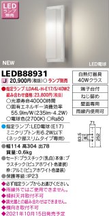 東芝ライテック　LEDB88931　アウトドア LED電球 ポーチ灯 電球色 ランプ別売