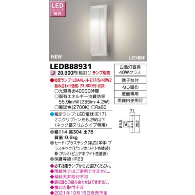 画像1: 東芝ライテック　LEDB88931　アウトドア LED電球 ポーチ灯 電球色 ランプ別売