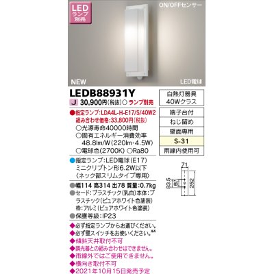 画像1: 東芝ライテック　LEDB88931Y　アウトドア LED電球 ポーチ灯 電球色 ON/OFFセンサータイプ ランプ別売